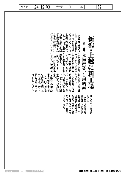 2024年12月3日付、日刊工業新聞記事から抜粋・転載