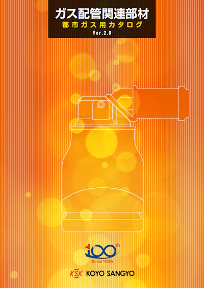 ガス配管関連部材